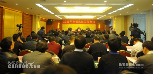 2015年貴州省民航工作會(huì)議在貴陽(yáng)召開(kāi)
